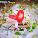 편스토랑 이정현 누룽지닭곰탕 쌀국수 이미지