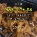 직화푸드&두가지딜리버리 | [막창지수] 직화 불향 가득! 무뼈 닭발 밀키트 후기 │ 야식메뉴 추천 &amp; 혼술안주에도 딱