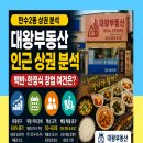 만수2동 대왕부동산 인근 상권 분석. 백반·한정식 창업 여건은? 이미지