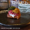 가마치 (수영) | 수영 광안리 맛집 가성비 오마카세 다시 이름처럼 다시 또 오고싶은 맛집 후기