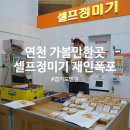 연천정미기