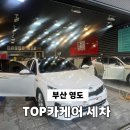 유명카.세차장