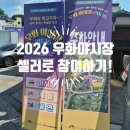 삼락휴게소 | 진안 우화 야시장 셀러 첫 도전! 소태정분식점, 축제에서 배운 장사의 진짜 이야기