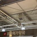 동래메가약국 | 부산 대형약국 동래메가약국 방문 후기 (동래메가마트 1층)