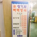 신청기와뼈해장국 이미지