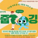 옥천 5월 줍깅