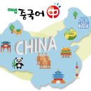 니하오중국어(중급) 이미지