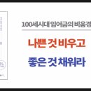 100세 시대 건강도 경영하라 이미지