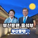 9월1일 첫날(일)부산출석부 이미지