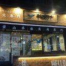 원주(부산) | 원주 단계동 맛집 가성비 최고 ‘부산갈매기 원주단계점’ 후기