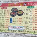 일곡국밥집 - 남구 군분로 27 | 일곡국밥집