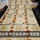 정관주민자치회 앞 | [부산 요양원/추천/후기/가격] 새한누리 주간보호센터 정관점 부산 요양원 새한누리, 국비지원