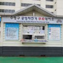 남천동 삼익비치 301동 앞 자전거대여소 이미지