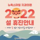 뉴욕정치과의원 이미지