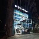 광원수족관 이미지