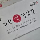 설날 떡국떡 방앗간 가래떡 2KG 택배 의신 떡 방앗간 후기