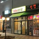 숯불에미친닭