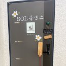 솔폴댄스