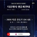 🎆 2026 새해맞이 용두산공원 시민의 종 타종행사! 소원 가득한 밤 🔔