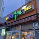 [영도 맛집] 맛잘알에게 인정받은 영도 전 맛집 ‘영도 녹두집’