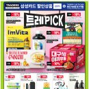 트레이더스 홀세일클럽 스타필드고양점