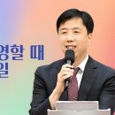 강력 추천!!!!!! “죄악이 관영할 때 일어나는 일”(26. 9. 13. 제2예배, 김동욱 목사) 이미지