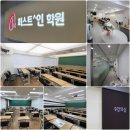 퍼스트인학원
