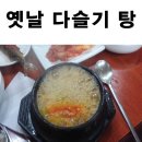 옛날다슬기탕 이미지