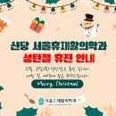 신당서울휴재활의학과 네이버블로그