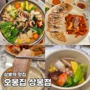 연포 주차장 | 상봉역 맛집 오봉집 상봉점 매생이연포보쌈 먹은 후기 회식장소 추천