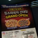 킹스타 피자 순천신대점 - 와규소보로 피자 후기