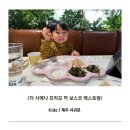 보스코호텔 | 더 시에나 프리모 까 보스코 레스토랑 - 제주 서귀포 한식 다이닝 조식, 내돈내산 솔직 후기