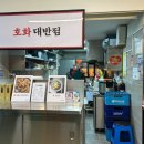 호화대반점2 이미지
