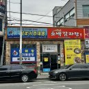 팔마오리랑,소백감자탕 | 매콤달콤한 뼈찜 조례동맛집 소백감자탕 후기