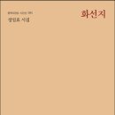 화선지
