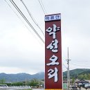 비룡산약선오리 이미지