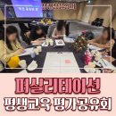 퍼실리테이션센터 | 현장을 잇는 퍼실리테이션 | 경기도 평생교육이용권 결과공유회