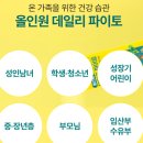 라포독 | KA250906093311xpE 올인원 데일리 파이토로 변비 탈출! 돌준맘의 장 건강+체중관리 내돈내산 월구독 후기
