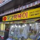 옛날달떡