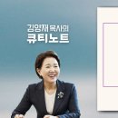 2026-08-21 (금)｜주의 기업이로소이다｜신명기 9:22-29｜김양재 목사 이미지