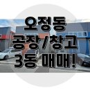 이마트24 대전중촌푸르지오점 | 대전 대덕구 오정동 공장창고 3동 매매!!