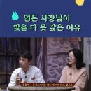 사장님피셜 연돈 작년 매출.jpg 이미지
