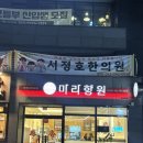 마라향원 - 중구 평동1길 36-1 | 마라향원