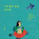 우리 아이를 위한 그림책 깊이 읽기 이미지