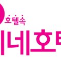 씨네호텔 이미지