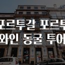 와인동굴 이미지
