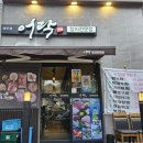 어락참치아주점