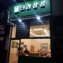 크라상점부산화명점 | [후기] 화명크라상점 (크라상점화명점), 크라상빵집 추천