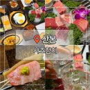 (주)행복운수 | 산본 참치 맛집 데이트 추천 퀄리티 좋은 군포사조참치