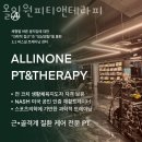 올인원피티앤테라피 | 중산동헬스장 경산헬스 PT 피티 올인원피티앤테라피 가격 주차 영업시간